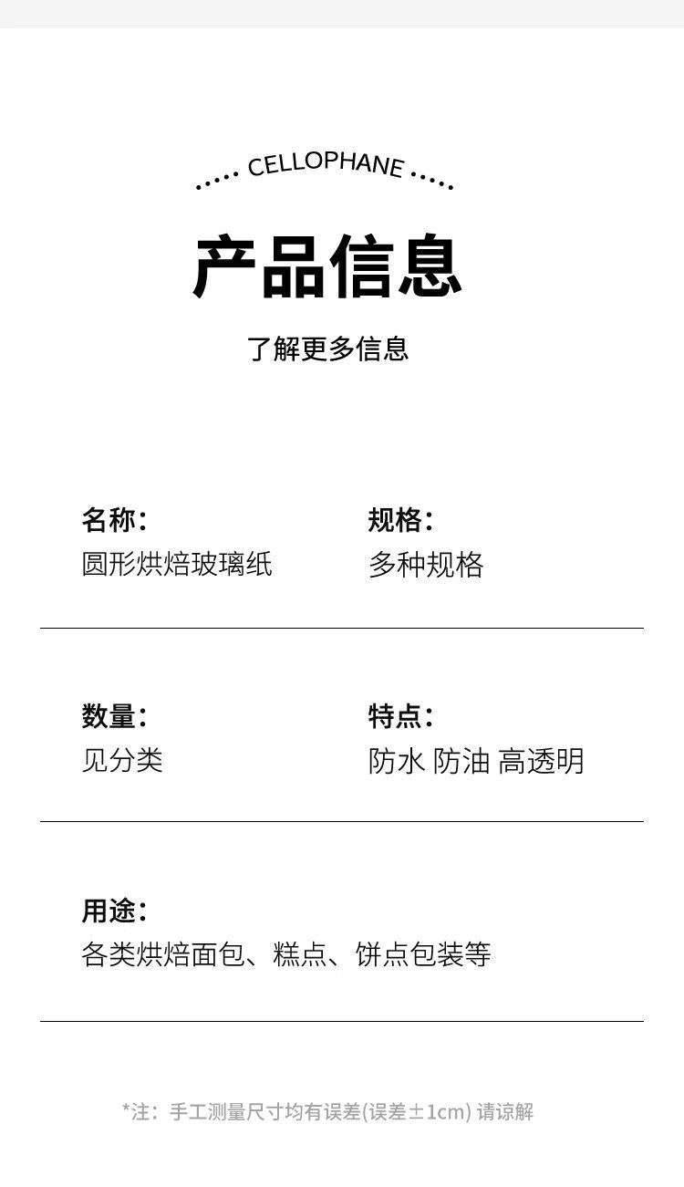 玻璃纸详情页