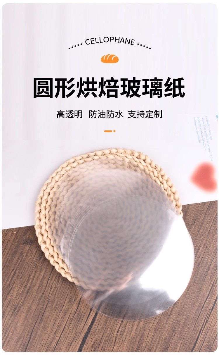 玻璃纸详情页