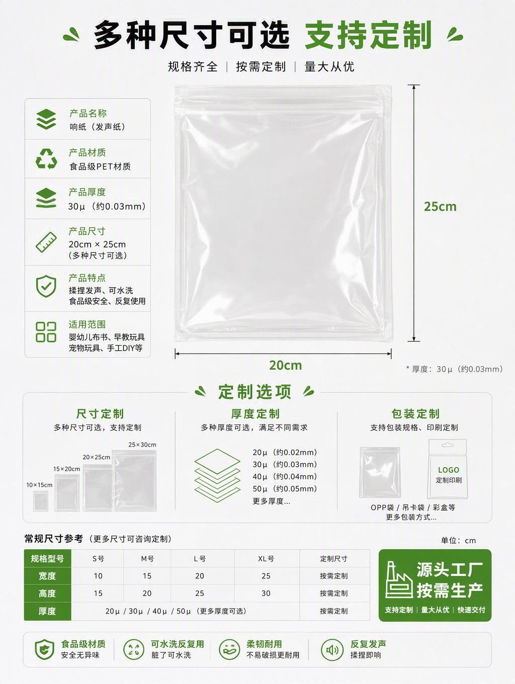 响纸